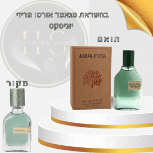 בהשראת מגאמר אורטו פריזי יוניסקס א.ד.פ 100 מ”ל Megamare Orto Parisi Unisex E.D.P 100ml