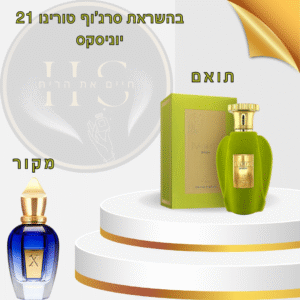 בהשראת טורינו 21 סרג’וף יוניסקס א.ד.פ 100 מ”ל Torino 21 Xerjoff Unisex E.D.P 100ml