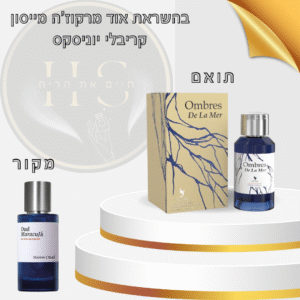 בהשראת אוד מרקוז’ה מייסון קריבלי יוניסקס א.ד.פ 100 מ”ל Oud Maracujá Maison Crivelli Unisex E.D.P 100ml