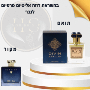 בהשראת רוזה אליסיום פרפיום לגבר א.ד.פ 100 מ”ל Rosa Elixir Parfum for Men E.D.P 100ml