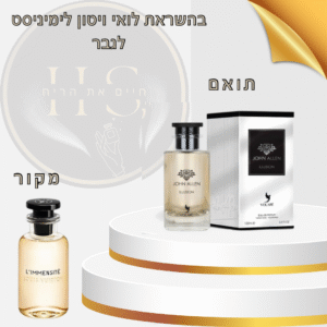 בהשראת לואי ויטון למיניסט לגבר א.ד.פ 100 מ”ל Louis Vuitton L’Immensité for Men E.D.P 100ml