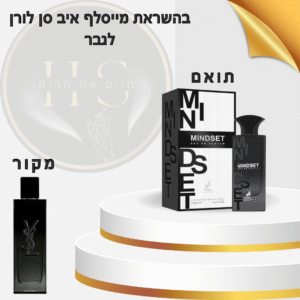 בהשראת מייסלף איב סן לורן לגבר א.ד.פ 100 מ”ל MYSLF Yves Saint Laurent for Men E.D.P 100ml
