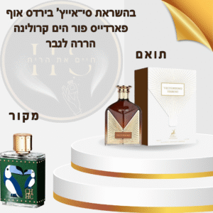 בהשראת סי־אייץ’ בירדס אוף פארדייס פור הים קרולינה הררה לגבר א.ד.פ 100 מ”ל CH Birds of Paradise For Him Carolina Herrera for Men E.D.P 100ml