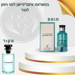 בהשראת אימג’יניישן לואי ויטון לגבר א.ד.פ 100 מ”ל Imagination Louis Vuitton for Men E.D.P 100ml