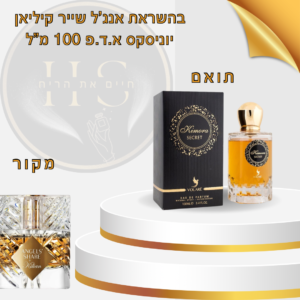 בהשראת אנג’ל שייר קיליאן יוניסקס א.ד.פ 100 מ”ל Angels’ Share By Kilian Unisex E.D.P 100ml