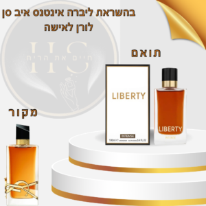 בהשראת ליברה אינטנס איב סן לורן לאישה א.ד.פ 100 מ”ל Libre Intense Yves Saint Laurent for Women E.D.P 100ml