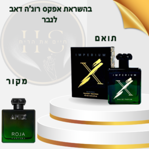 בהשראת אפקס רוג’ה דאב לגבר א.ד.פ 100 מ”ל Apex Roja Dove for Men E.D.P 100ml