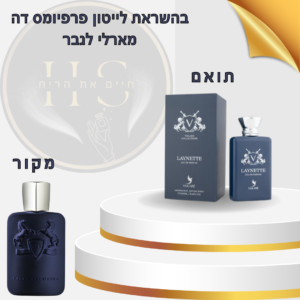 בהשראת לייטון פרפיומס דה מארלי לגבר א.ד.פ 100 מ”ל Layton Parfums de Marly for Men E.D.P 100ml