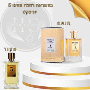 בהשראת רוזנדו מטאו 5 יוניסקס א.ד.פ 100 מ”ל Rosendo Mateu Nº 5 Unisex E.D.P 100ml
