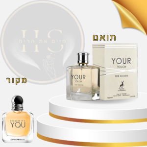 בהשראת אמפוריו ארמני יו לאישה - או דה פרפיום 100 מ”ל